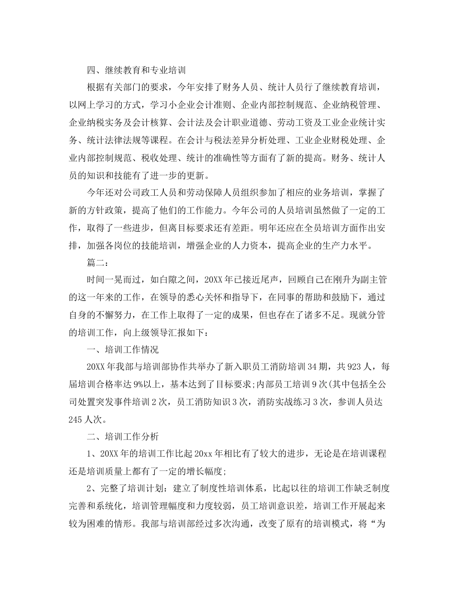 人事培训处工作总结范文 _第2页