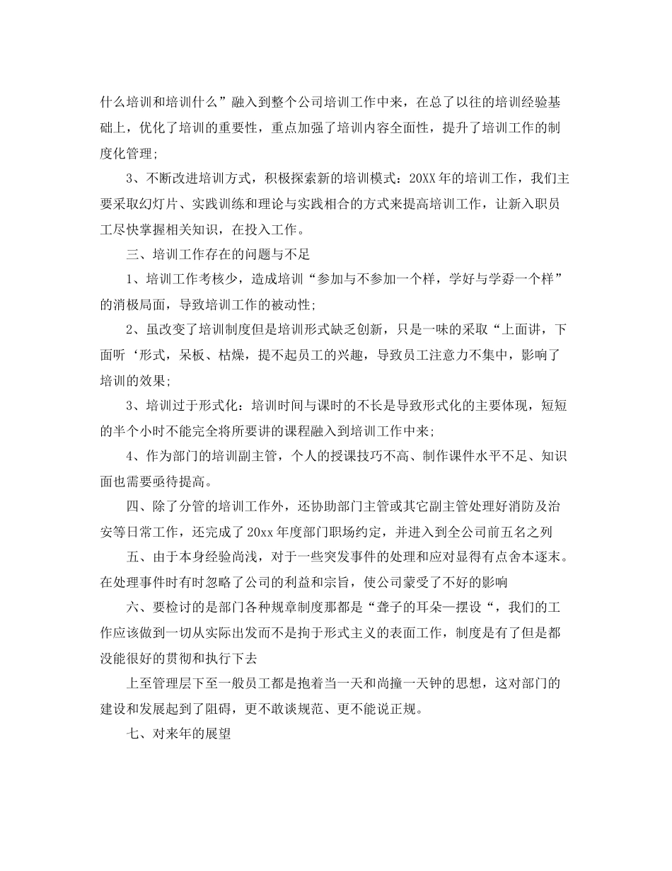 人事培训处工作总结范文 _第3页