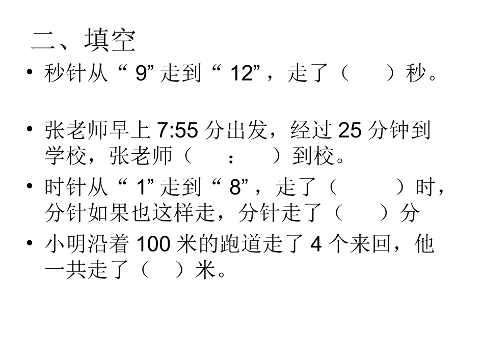 课前五分钟15_第2页