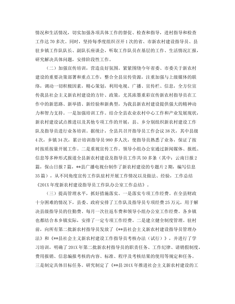 新农村建设工作总结三篇 _第2页