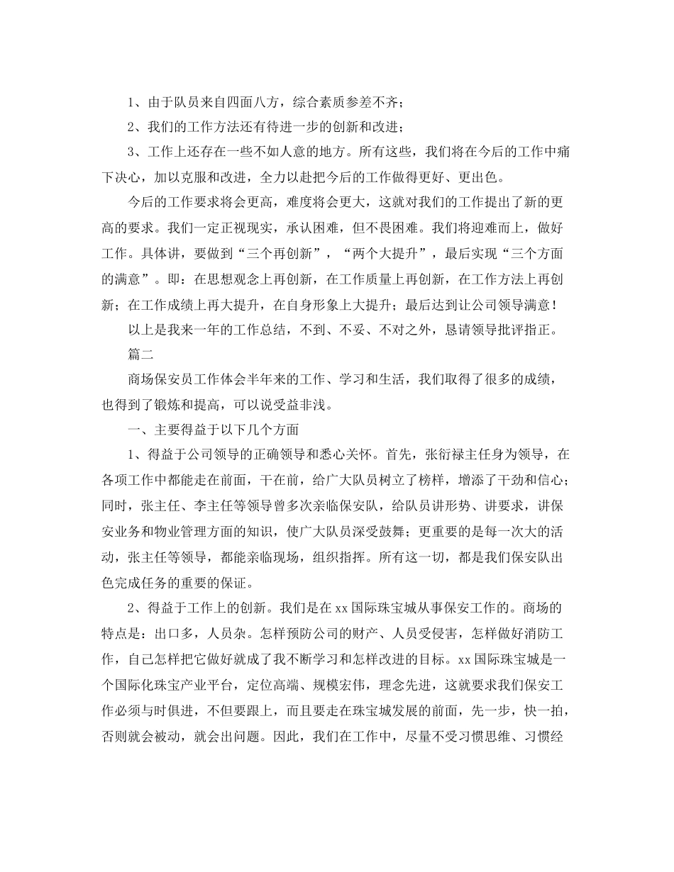 商场保安个人工作总结三篇 _第2页