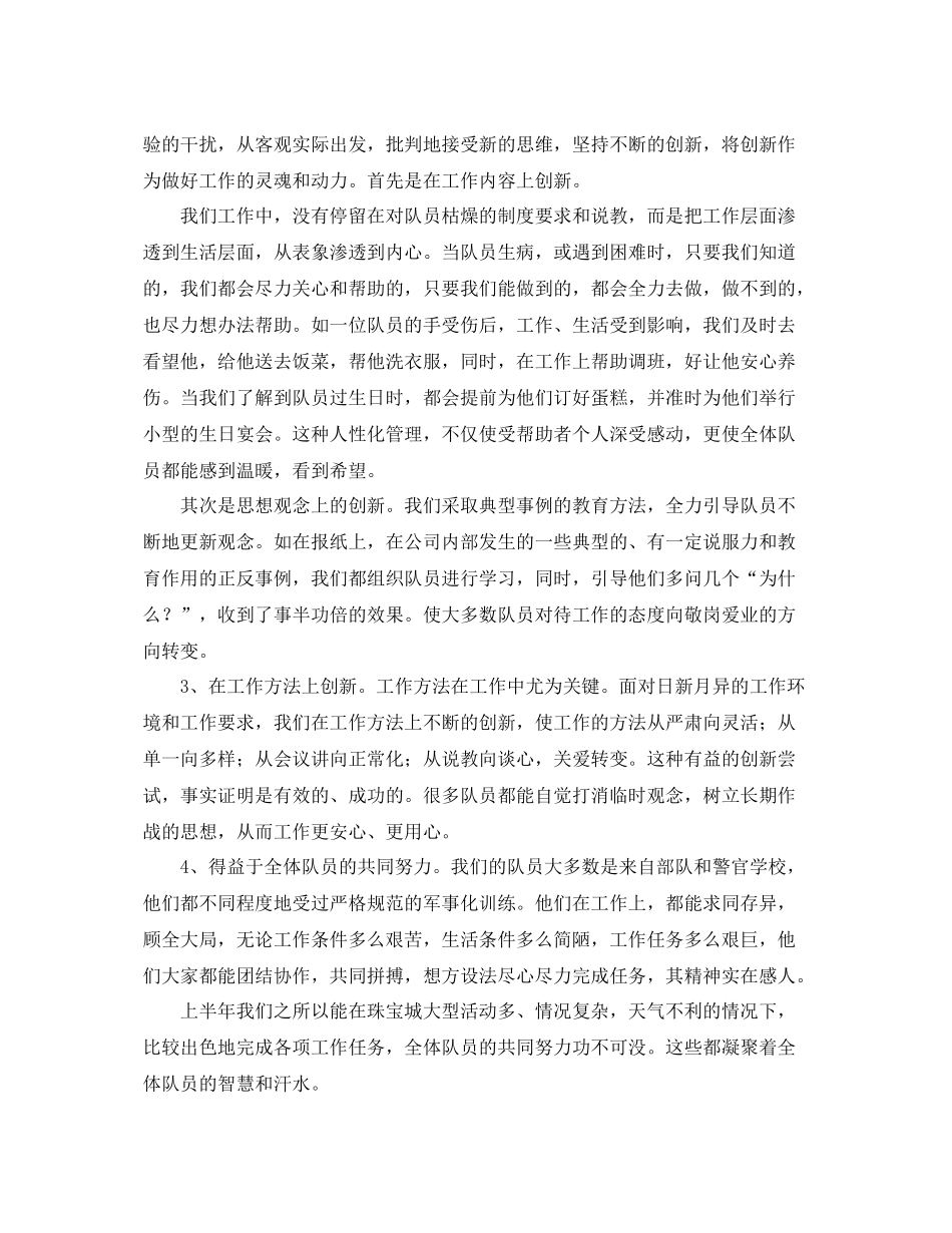 商场保安个人工作总结三篇 _第3页