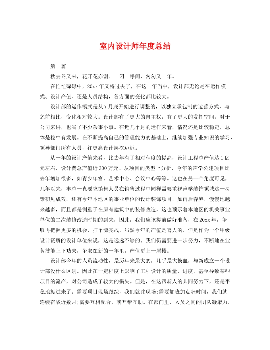 室内设计师年度总结 _第1页