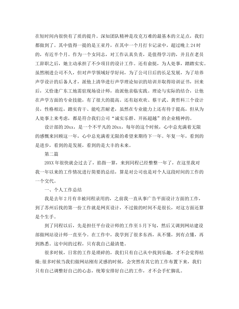 室内设计师年度总结 _第2页