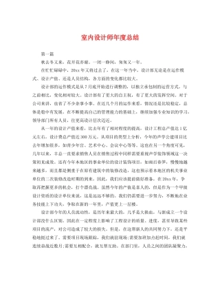 室内设计师年度总结 