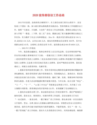 宣传部信访工作总结 