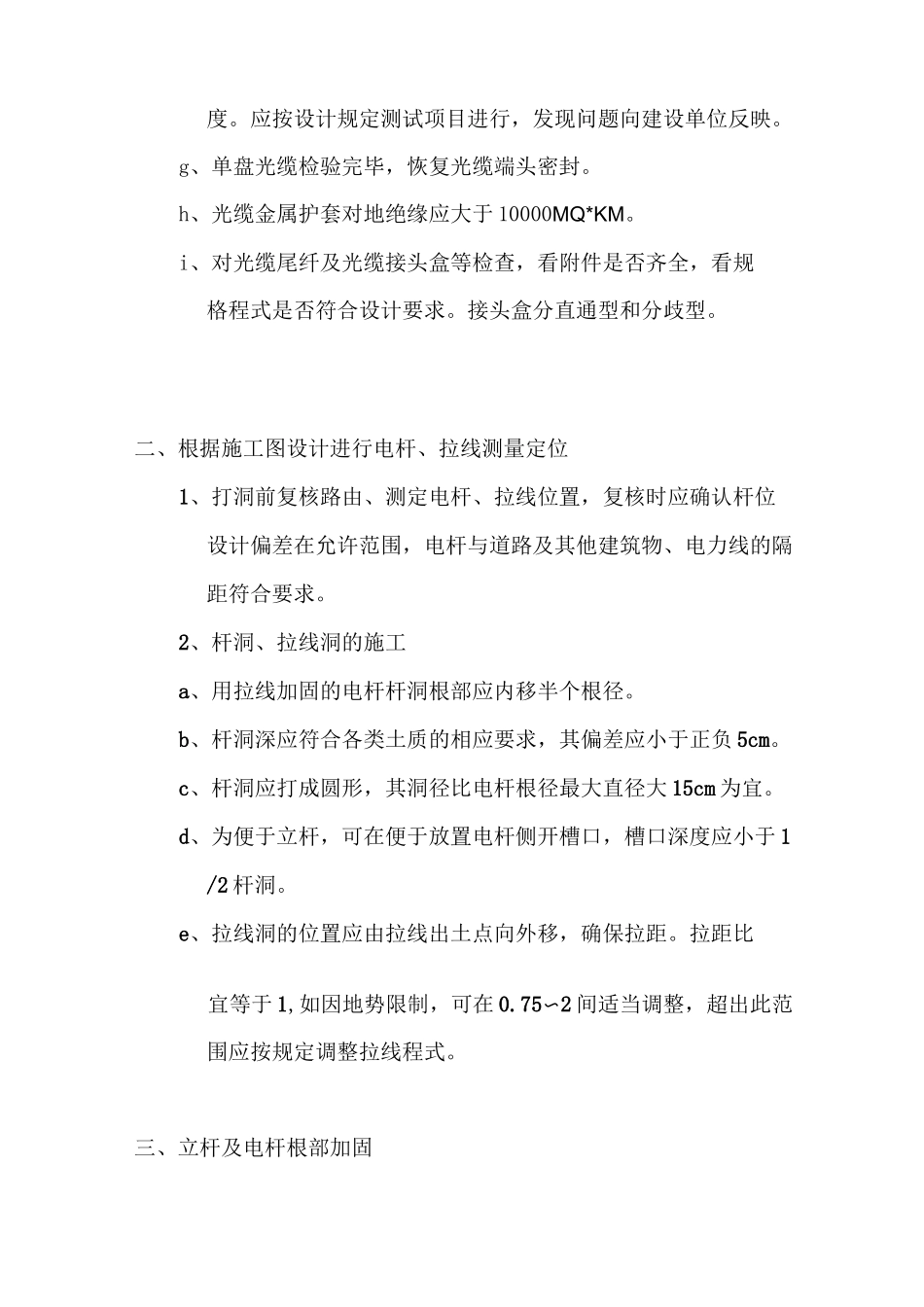 架空线路工程施工及验收技术规范(DOC)_第2页