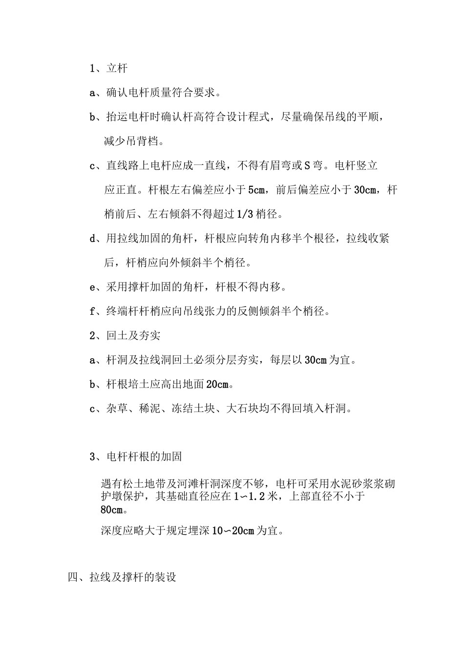 架空线路工程施工及验收技术规范(DOC)_第3页