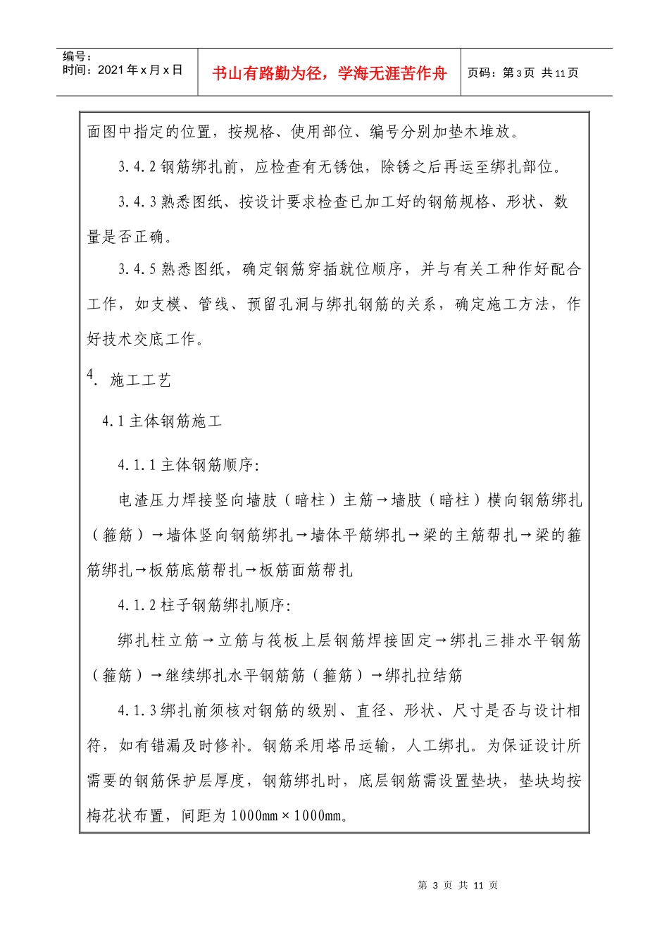 主体钢筋工程技术交底记录_第3页