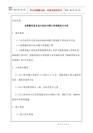 主体钢筋工程技术交底记录