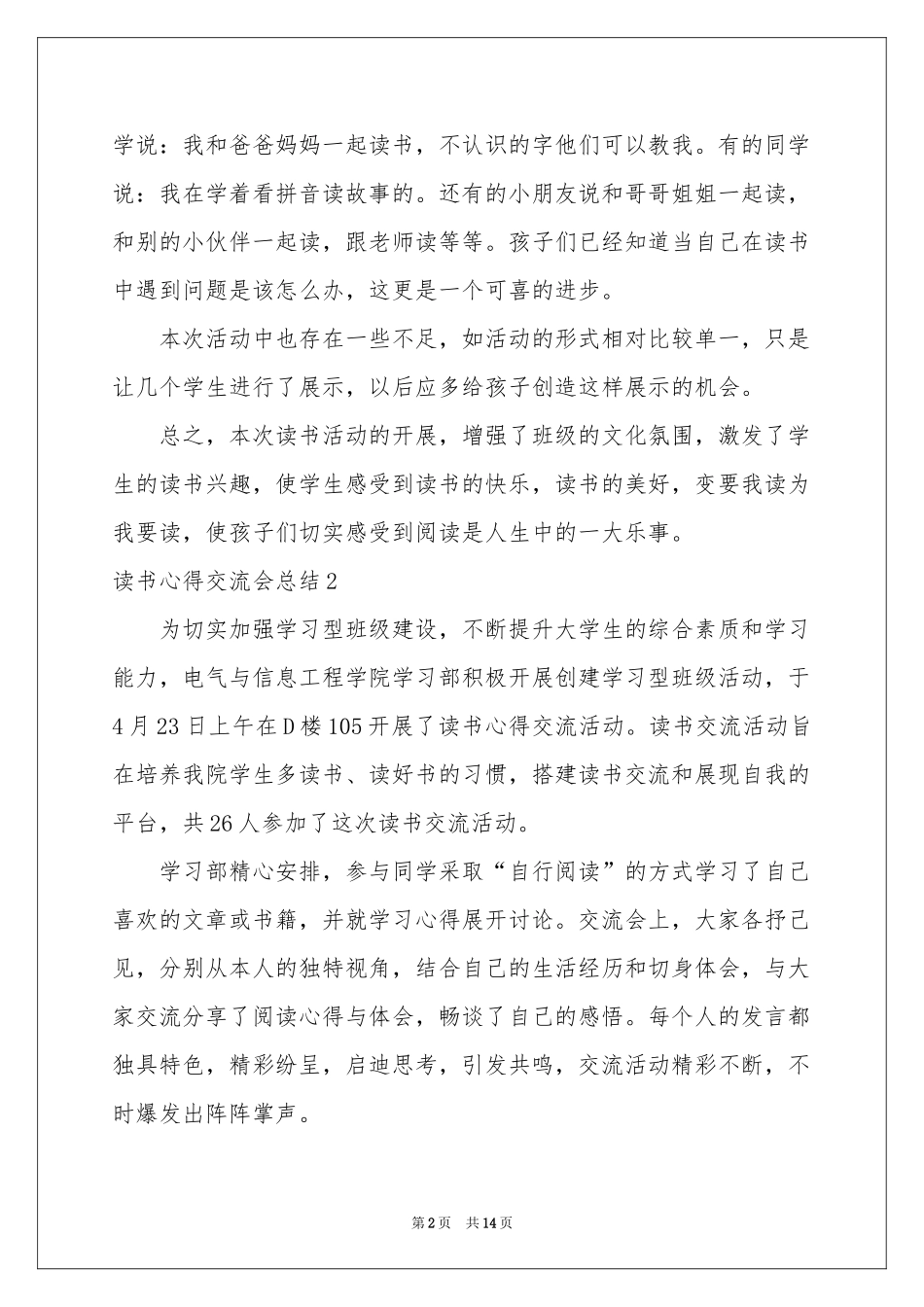 读书心得交流会参考总结_第2页