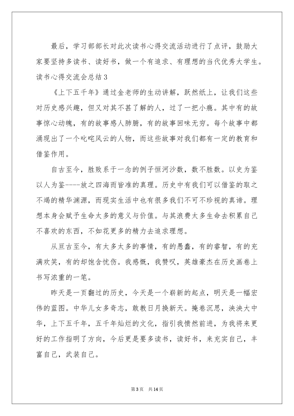 读书心得交流会参考总结_第3页