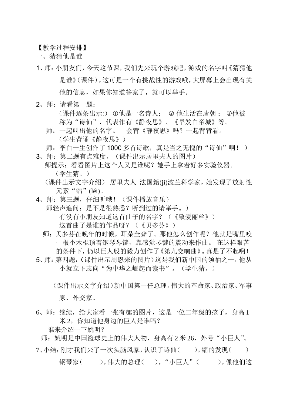 《寻访大师的童年》教学设计_第2页