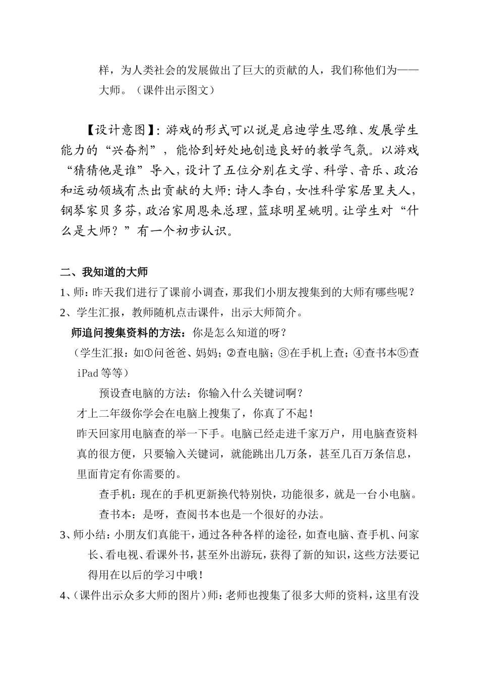 《寻访大师的童年》教学设计_第3页