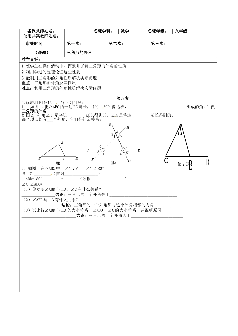 三角形的外角导学案_第1页