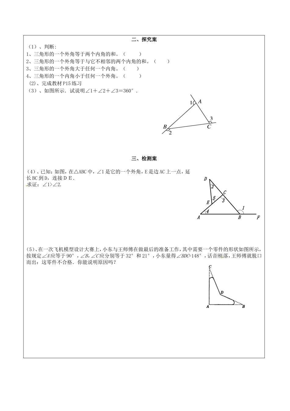 三角形的外角导学案_第2页