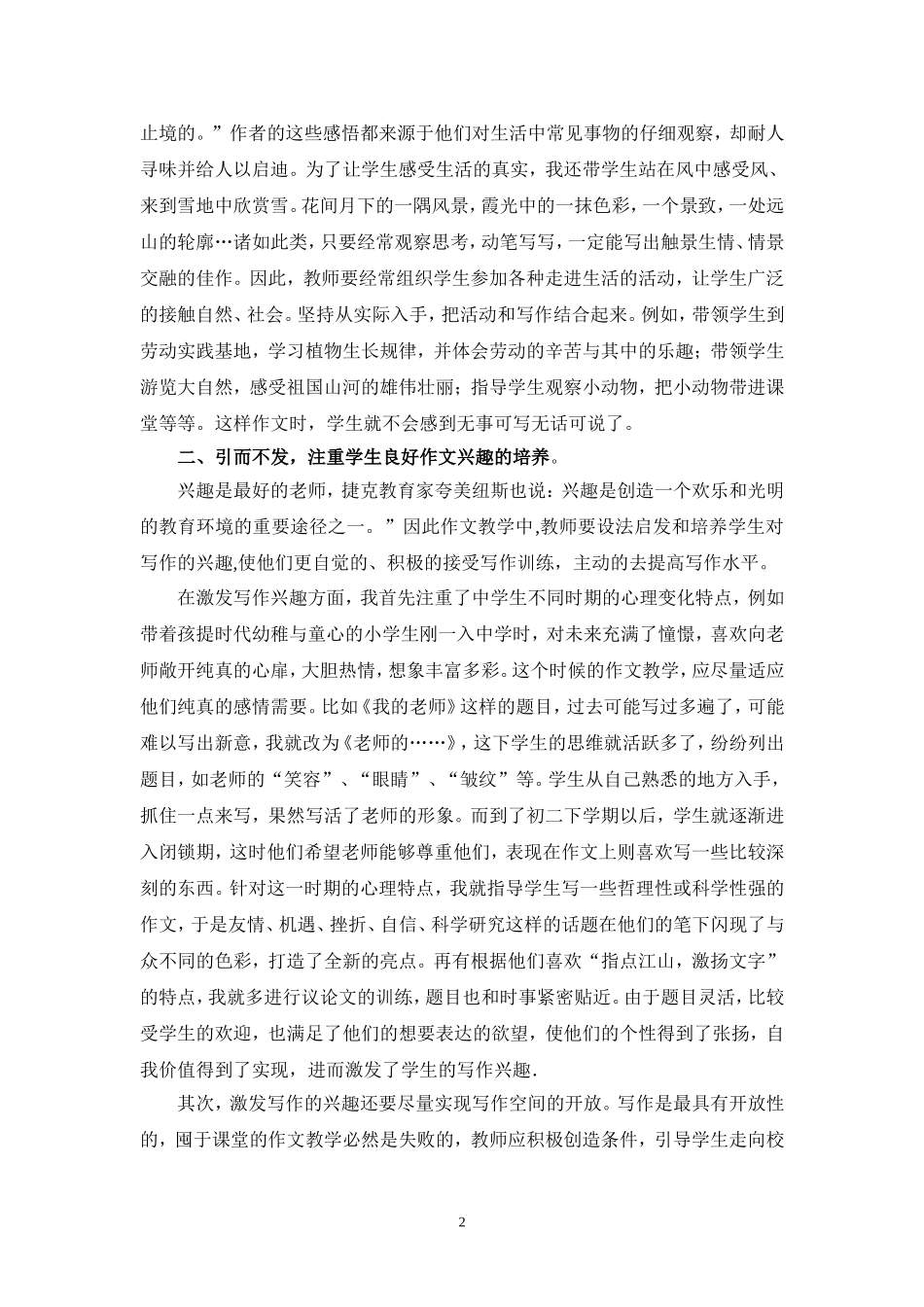 浅谈新课改作文教学方法_第2页