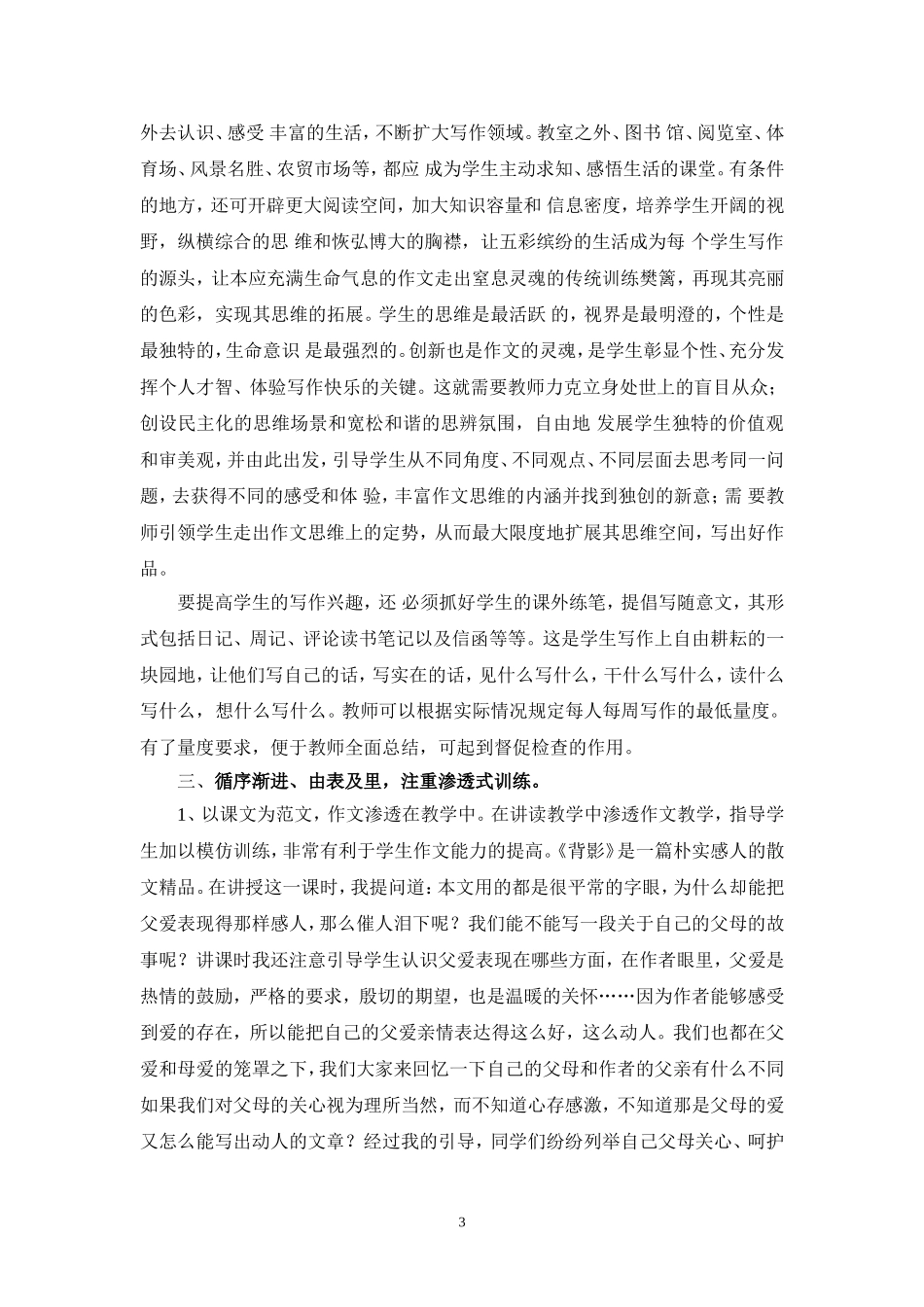 浅谈新课改作文教学方法_第3页