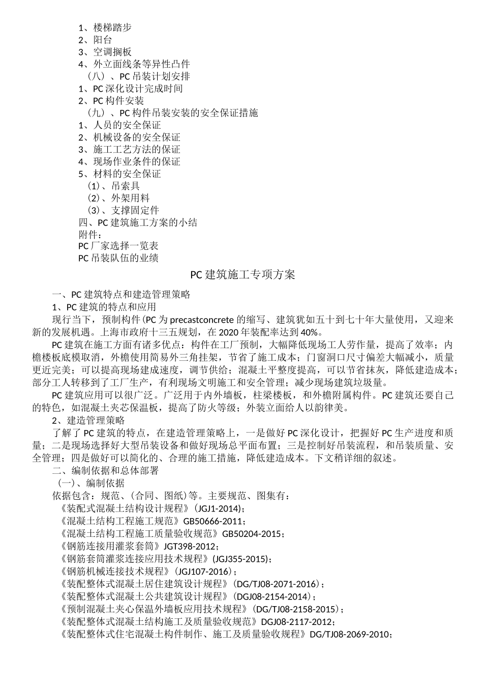 PC装配式建筑现场施工专项方法设计_第3页