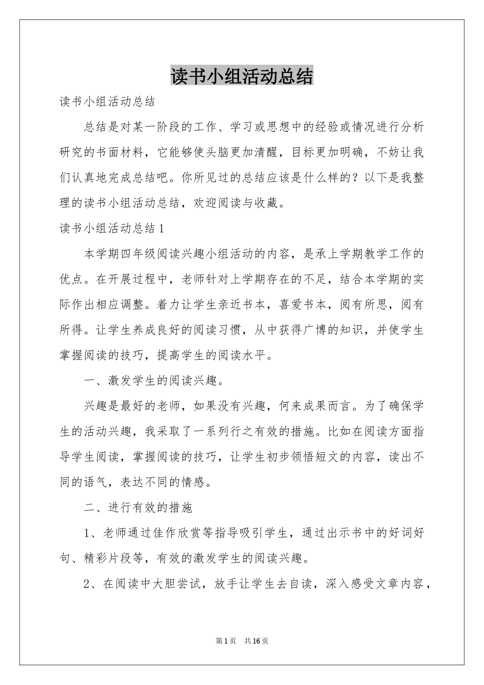读书小组活动参考总结_第1页