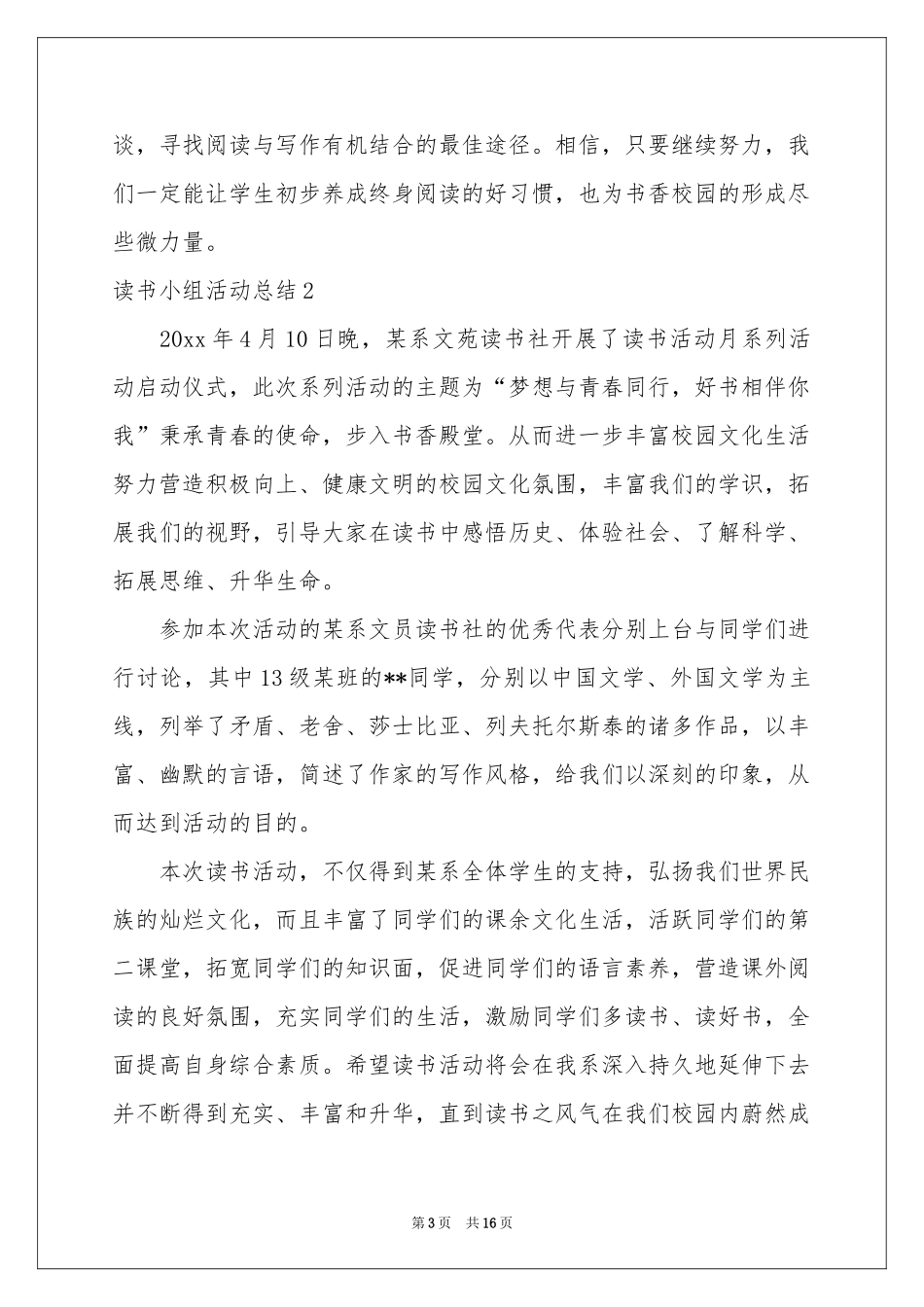 读书小组活动参考总结_第3页