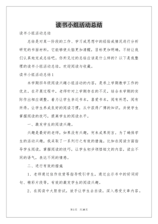 读书小组活动参考总结