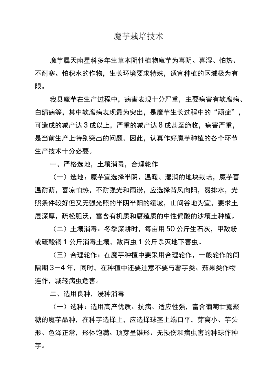 魔芋栽培技术_第1页