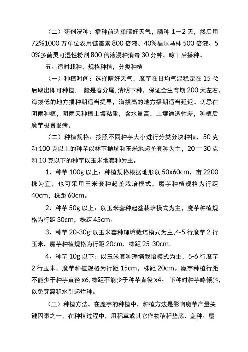 魔芋栽培技术_第2页