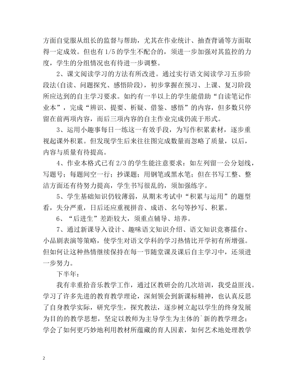 最新教师开展创先争优自我总结 _第2页