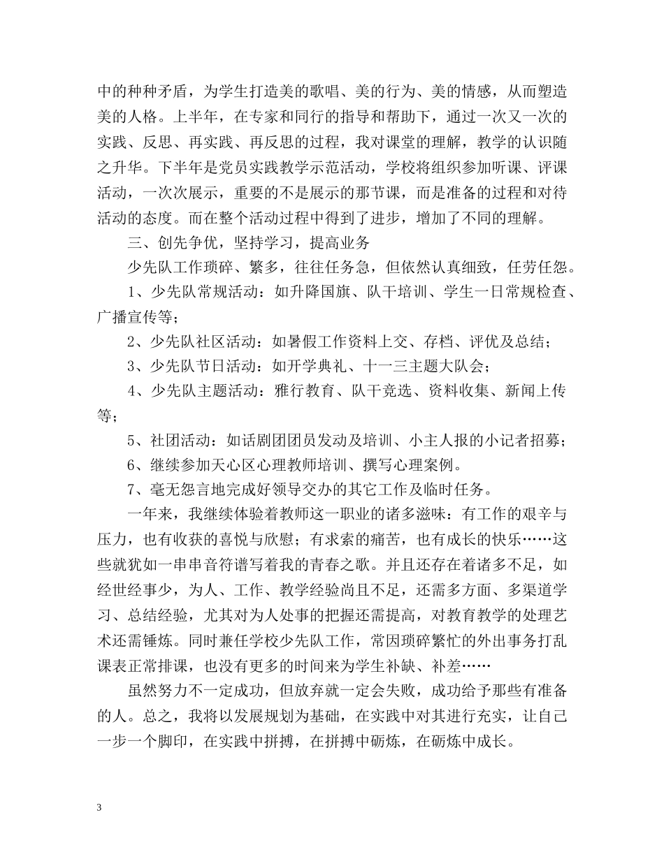 最新教师开展创先争优自我总结 _第3页