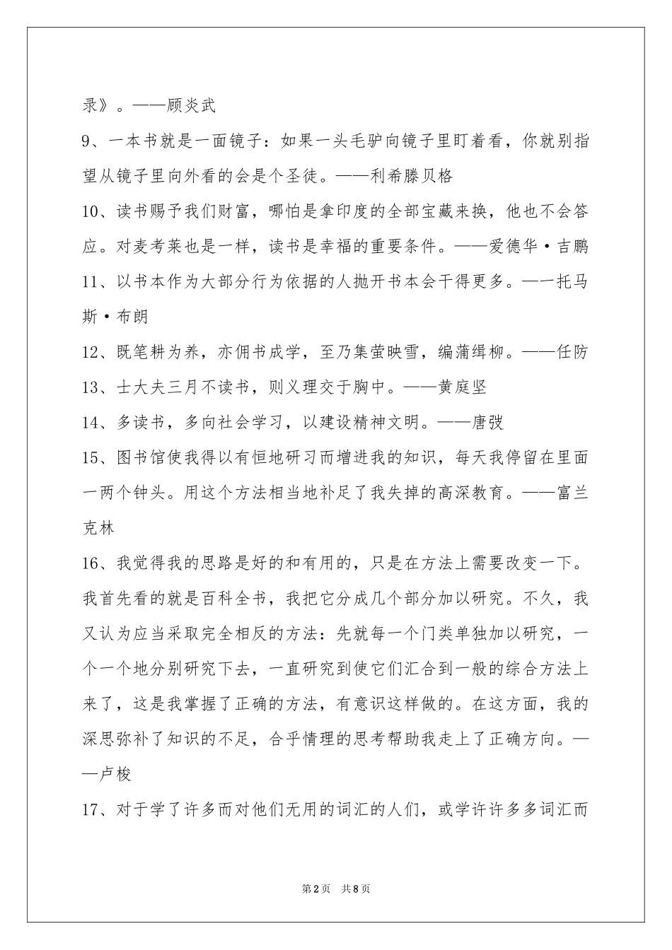 读书名言名句锦集88句_第2页