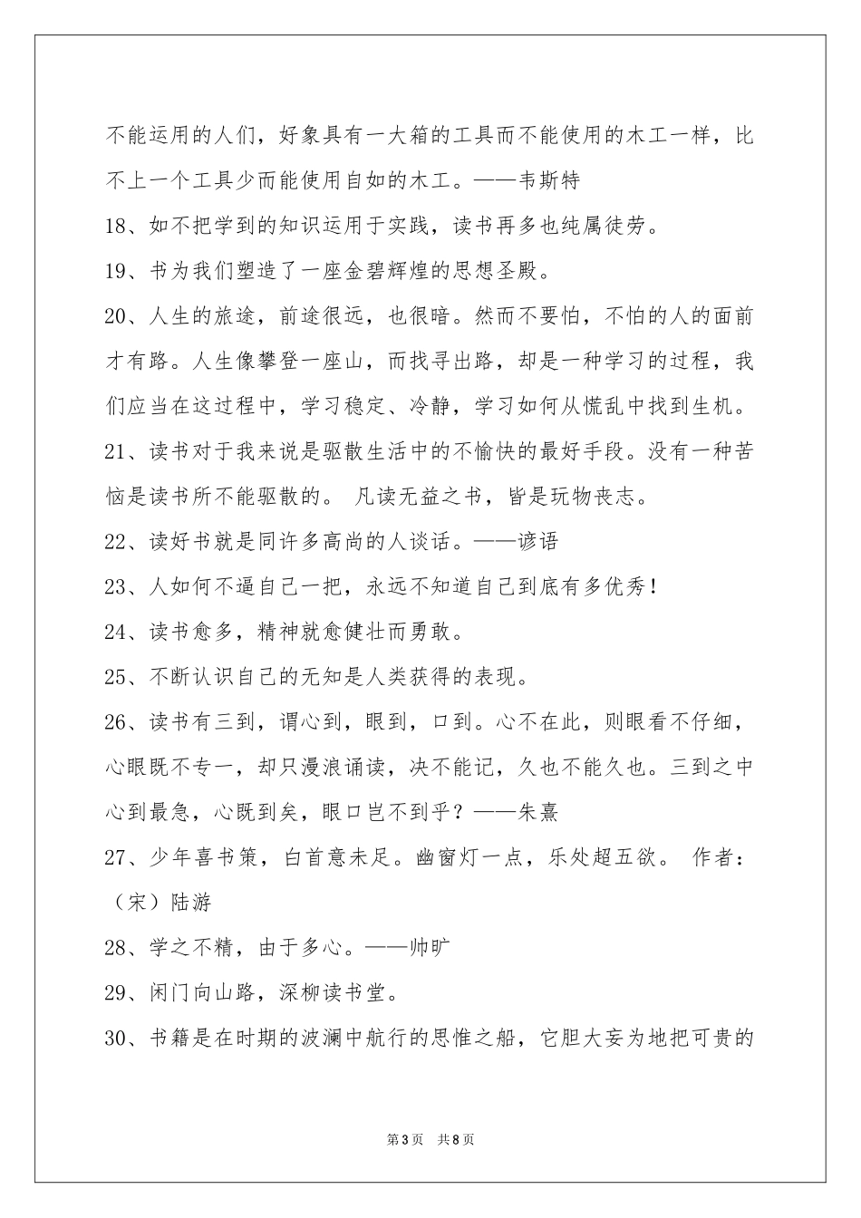 读书名言名句锦集88句_第3页