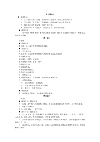 语文园地五 (2)
