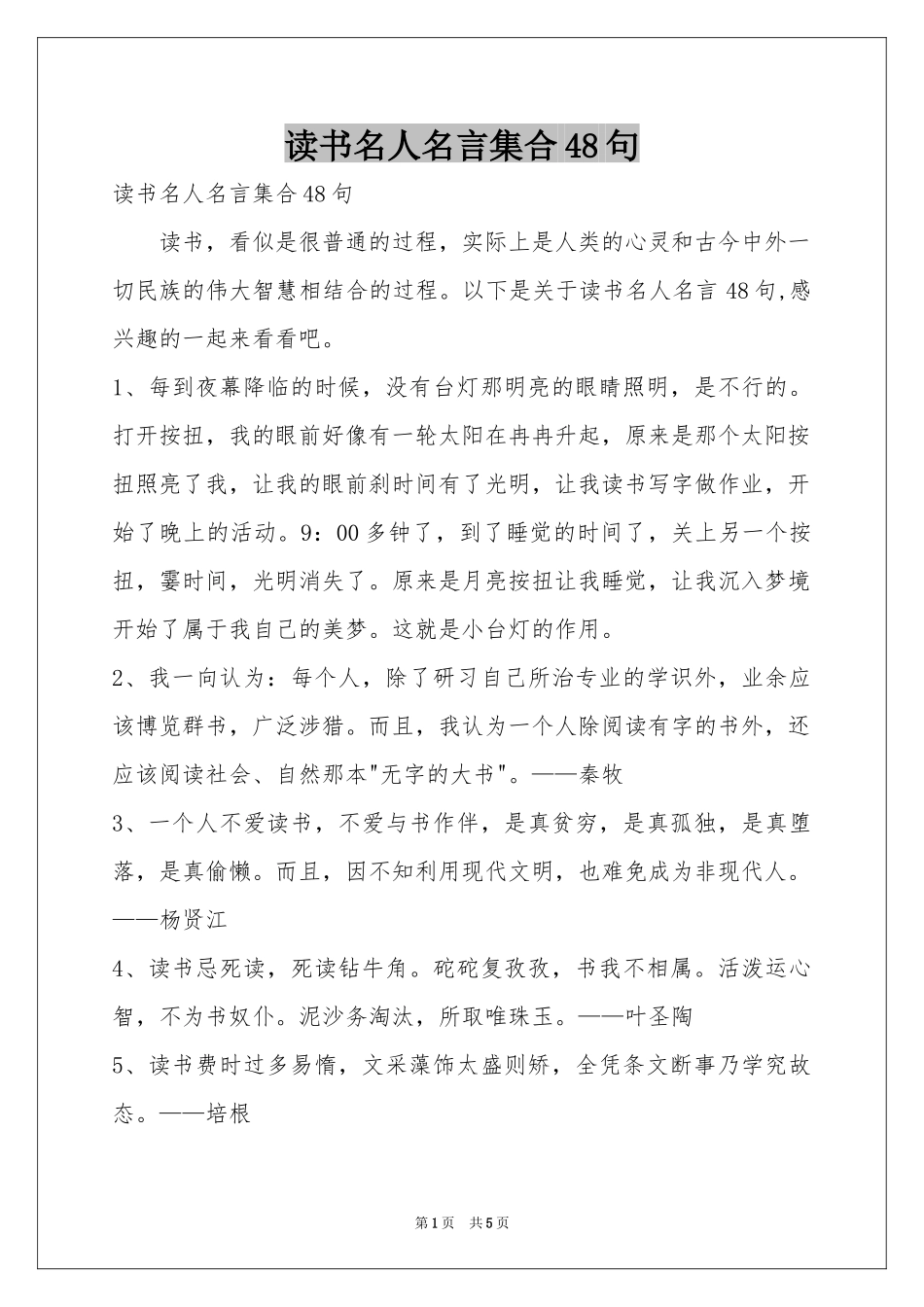 读书名人名言集合48句_第1页