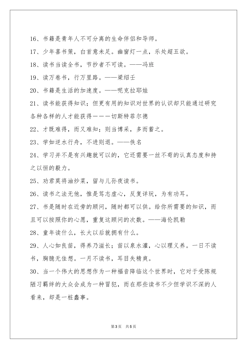 读书名人名言集合48句_第3页