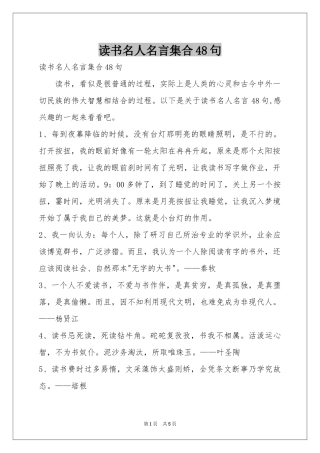读书名人名言集合48句
