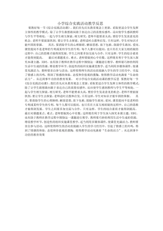 小学综合实践课日志材料