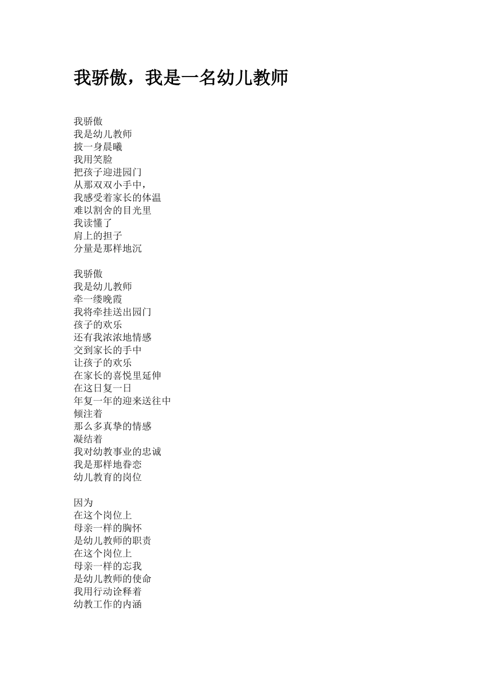 我骄傲我是一名幼儿老师_第1页