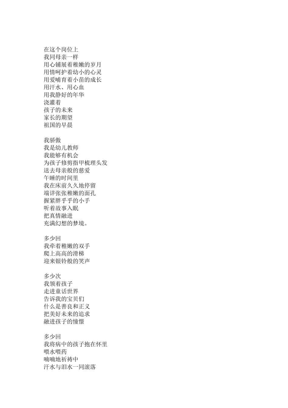 我骄傲我是一名幼儿老师_第2页