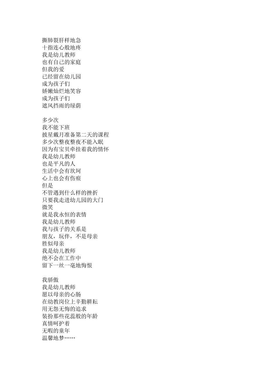 我骄傲我是一名幼儿老师_第3页