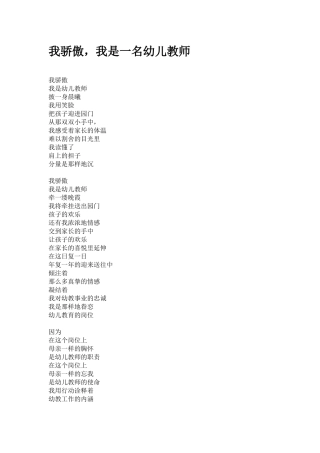 我骄傲我是一名幼儿老师