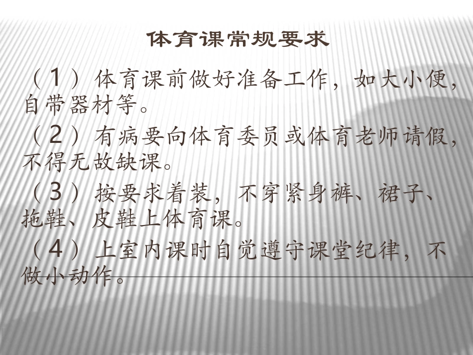 体育常规，做早操的好处_第1页