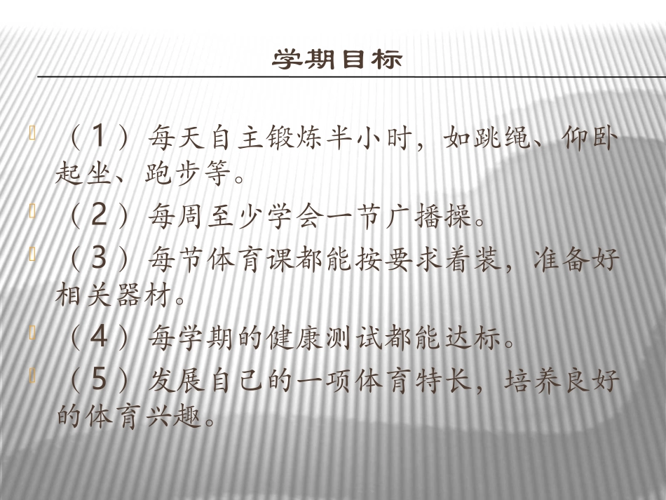 体育常规，做早操的好处_第2页