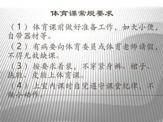 体育常规，做早操的好处