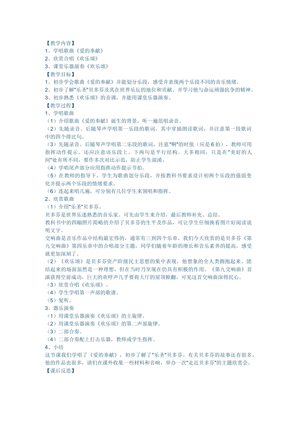 《爱的奉献》教学设计_第1页