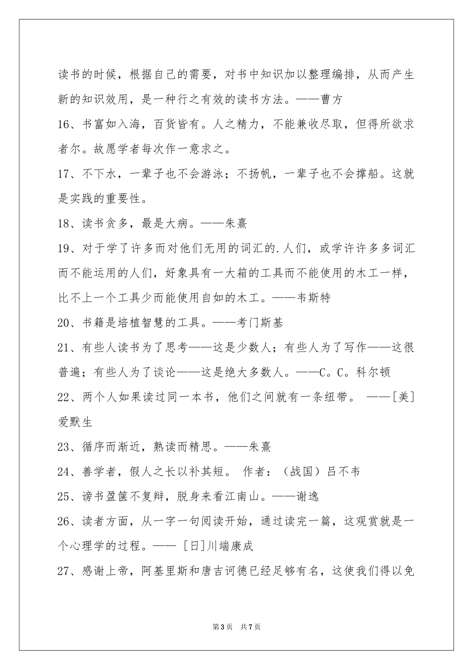 读书名言名句汇总79条_第3页