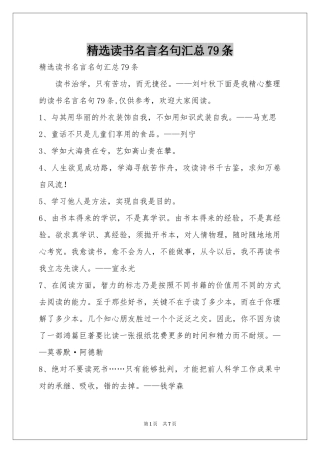 读书名言名句汇总79条