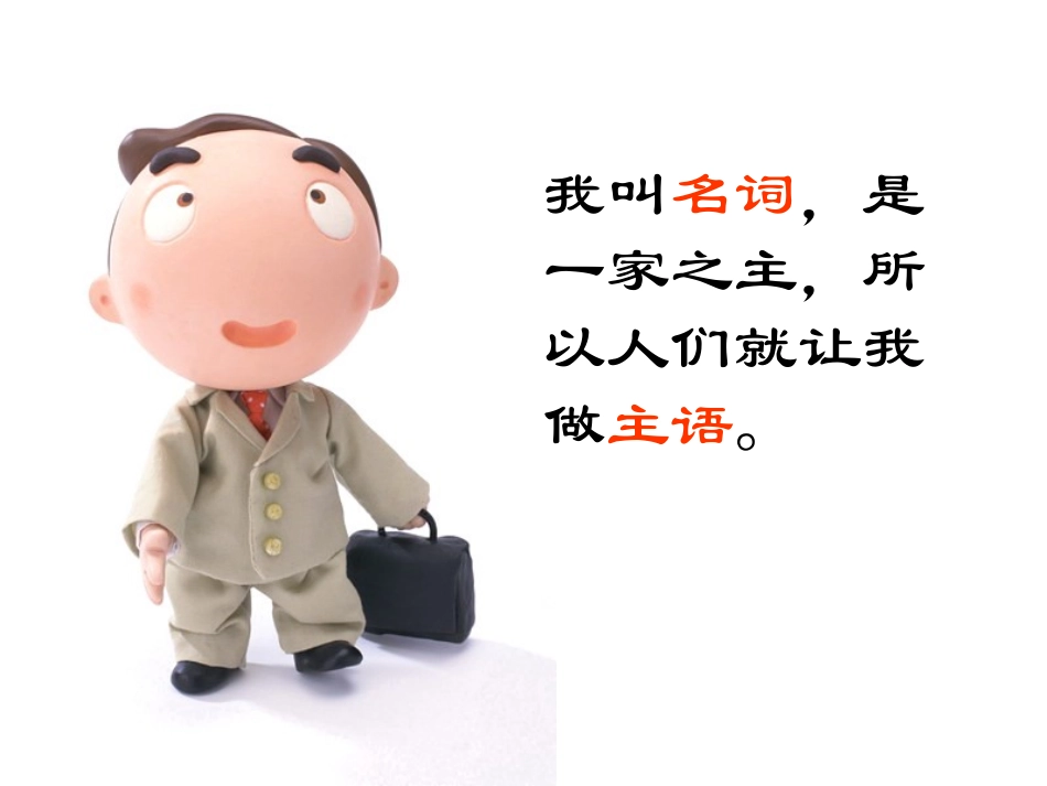 趣味句子结构_第2页