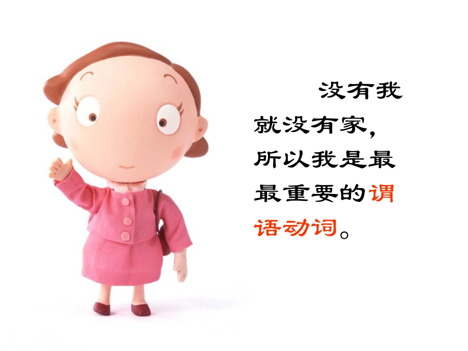 趣味句子结构_第3页