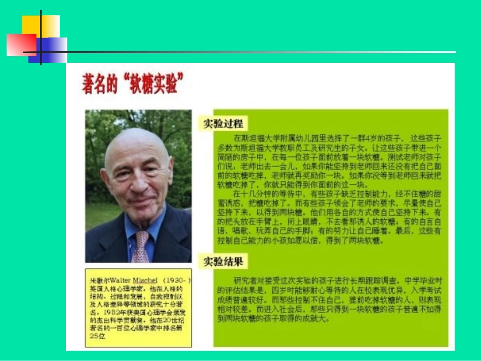瓦特的软糖实验_第1页